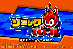 2 in 1 – Sonic Advance & Sonic Battle (J)(sUppLeX)