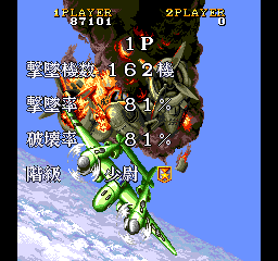 Play 1941 – Counter Attack (Japan)