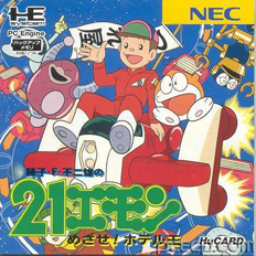 Play 21 Emon – Mezase Hotel Ou!! (Japan)