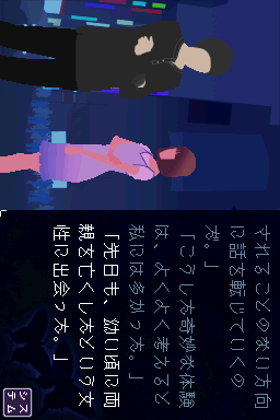 Play ‘Chou’ Kowai Hanashi DS – Ao no Shou (Japan)