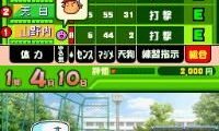 Atsumare! Power Pro Kun no DS Koushien (Japan) (Rev 1)