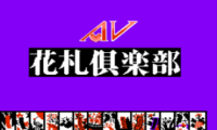 AV Hanafuda Club (Asia) (Unl)