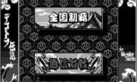 Bakusou Dekatora Densetsu (J) [M][!]