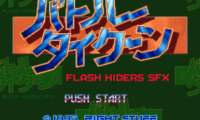 Battle Tycoon – Flash Hiders SFX (Japan)