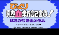 Bikkuri Nekketsu Shin Kiroku! – Harukanaru Kin Medal (Japan)