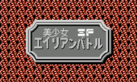 Bishoujo Alien Battle (Japan) (Unl) (Alt) [b]