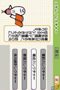 Biz Nouryoku DS Series – Wagokoro no Moto (Japan)
