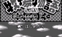 Bokujou Monogatari GB (Japan)