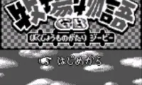 Bokujou Monogatari GB (Japan)