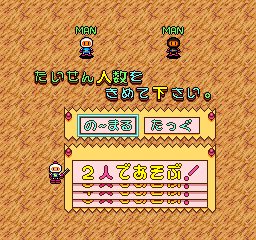 Bomberman ’94 (Japan) (Demo)