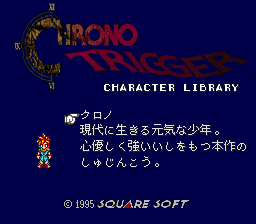 BS Chrono Trigger – Character Zukan (Japan)