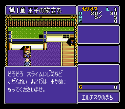 BS Dragon Slayer – Eiyuu Densetsu (Japan)