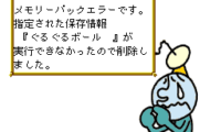 BS Kirby no Omochabako – Guruguru Ball (Japan)