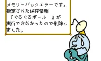 BS Kirby no Omochabako – Guruguru Ball (Japan)