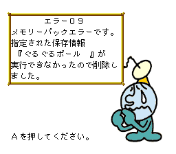 BS Kirby no Omochabako – Guruguru Ball (Japan)