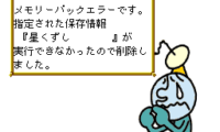 BS Kirby no Omochabako – Hoshi Kuzushi (Japan)