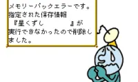 BS Kirby no Omochabako – Hoshi Kuzushi (Japan)