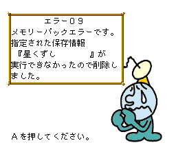 BS Kirby no Omochabako – Hoshi Kuzushi (Japan)
