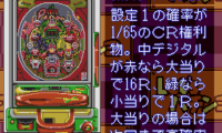 BS Let’s Pachinko Nante Gindama 3 (Japan)