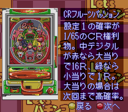 BS Let’s Pachinko Nante Gindama 3 (Japan)