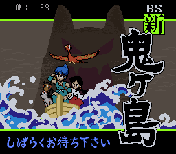 BS Shin Onigashima – Dai-3-wa – Kataribe no Koya (Japan)