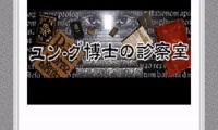 BS Yung Hakase no Shinsatsu Shitsu – Dai-2-gou (Japan)