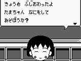 Chibi Maruko-chan 4 – Kore ga Nihon dayo! Ouji-sama (Japan)