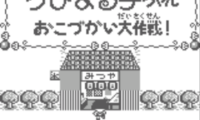 Chibi Maruko-chan – Okozukai Daisakusen! (Japan)