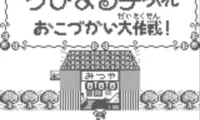Chibi Maruko-chan – Okozukai Daisakusen! (Japan)
