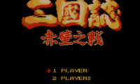 Chik Bik Ji Jin – Saam Gwok Ji (Asia) (Unl)