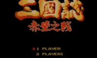 Chik Bik Ji Jin – Saam Gwok Ji (Asia) (Unl)