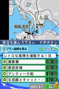 Chikyuu no Arukikata DS – Hong Kong ’07-’08 (Japan)