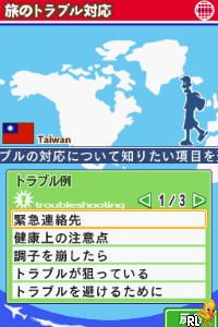 Chikyuu no Arukikata DS – Taiwan ’07-’08 (Japan)