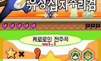 Cho Geukjangpan Gaeguri Jungsa Keroro the Movie – Cheongongdaemoheom (Korea)