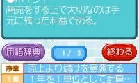 Chou Kantan – Boki Nyuumon DS (Japan)
