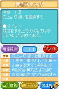 Chou Kantan – Boki Nyuumon DS (Japan)