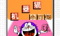 Doraemon (Ch)