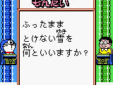 Doraemon no Quiz Boy (Japan)