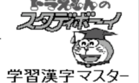 Doraemon no Study Boy 6 – Gakushuu Kanji Master 1006 (Japan)