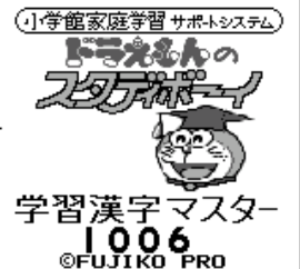 Doraemon no Study Boy 6 – Gakushuu Kanji Master 1006 (Japan)