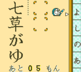 Doraemon no Study Boy – Kanji Yomikaki Master (Japan)