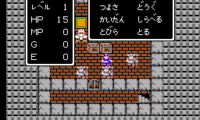 Dragon Quest (Japan)