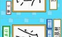 DS Kageyama Method Dennou Hanpuku – Tadashii Kanji Kakitori-kun – Kondo wa Kanken Taisaku Da yo! (Japan)
