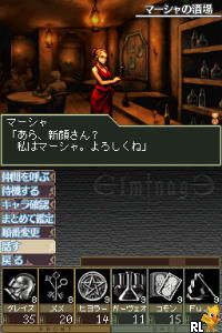 Elminage – Yami no Miko to Kamigami no Yubiwa – DS Remix (Japan)