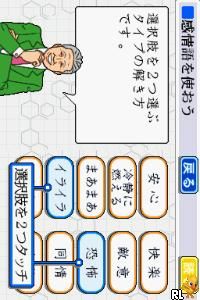 EQ Trainer DS – Dekiru Otona no Communication Jutsu (Japan)