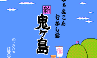 Famicom Mukashibanashi – Shin Onigashima – Zenpen (Japan) (DV 3) (3DS Virtual Console)