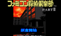 Famicom Tantei Club Part II – Ushiro ni Tatsu Shoujo (Japan) (NP)