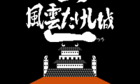 Family Trainer 9 – Fuuun! Takeshi Jou 2 (Japan)
