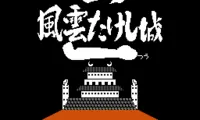 Family Trainer 9 – Fuuun! Takeshi Jou 2 (Japan)