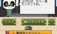 Gakken – Chuugokugo Zanmai DS (Japan)